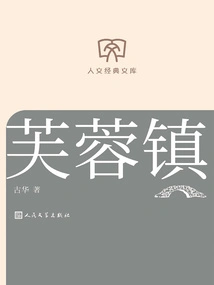 Furong Town (humanities Classic Library)