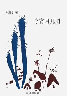 The Moon is Full Tonight