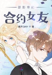 Actor Shao's Contract Girlfriend