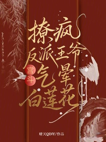 Palace Fight? Flirting the Crazy Villain Prince and Making White Lotus Mad