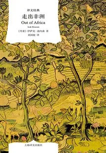 Out of Africa (translated Classic)