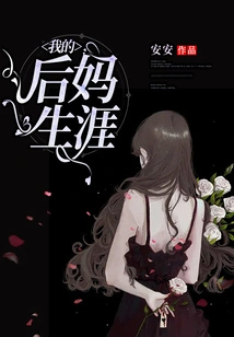 My Stepmother Career