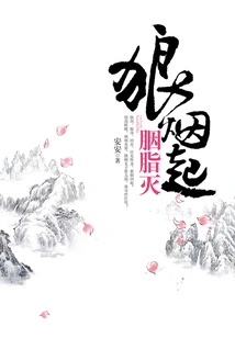 The Smoke Rises and the Rouge Disappears