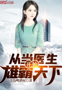 Become a Doctor and Dominate the World