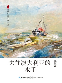 Sailors Going to Australia (seventh Series of New Century Writers)