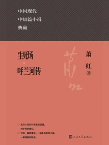 The Field of Life and Death the Legend of Hulan River