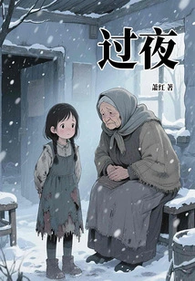 Spend the Night (literary Classic by Famous Writers)