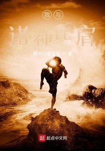 I'm on Par with the Gods