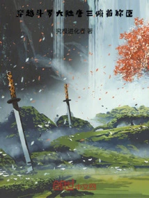 Traveling Across the Douluo Continent, Tang San Surrendered