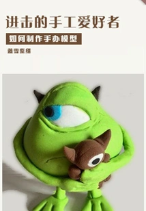 Attacking Handicraft Lovers (thousands of Douban High-scoring Original Works·learning Knowledge)