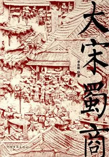 Shu Merchants of the Great Song Dynasty