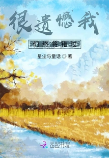 It's a Pity That We Will Miss it Eventually