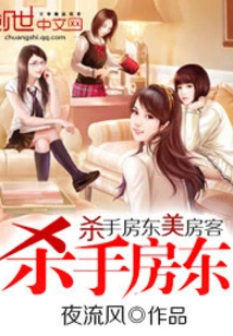 Killer Landlord and Beautiful Tenant