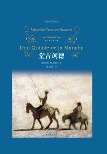 Don Quixote (classic Translation)