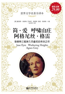 Jane Eyre Wuthering Heights Agnes Grey