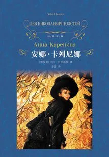 Anna Karenina (classic Translation)