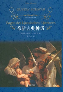 Classical Greek Mythology (classic Translation Lin)