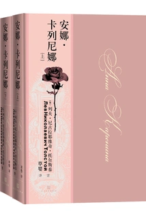 Anna Karenina (complete Works)