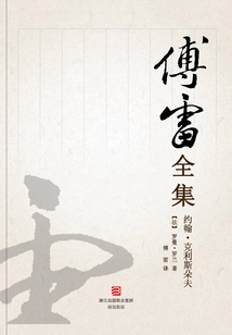 John Christopher (fu Lei Complete Works)