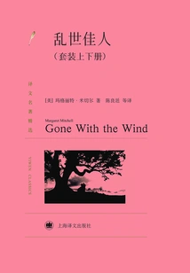 Gone with the Wind (set of Volumes 1 and 2) (selected Translations of Classics)