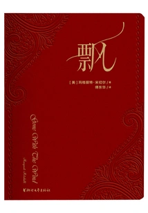 Gone with the Wind (forty Years of Honor Collector's Edition)