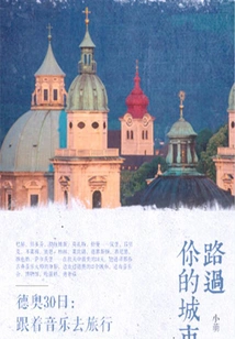 Passing by Your City (1) (thousands of Douban High-scoring Original Works·in a Foreign Land)