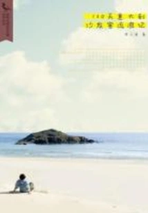 150 Days of Traveling on a Couch in Italy (thousands of Douban High-scoring Original Works·in a Foreign Land)