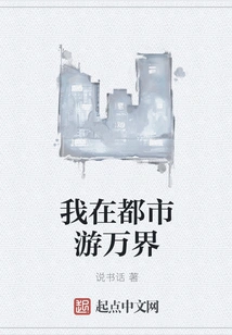 I Travel Around the World in the City