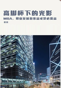 Light and Shadow under the Goblet (thousands of Douban High-scoring Original Works·look at the Industry)