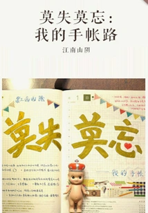 Don't Lose, Don't Forget: My Account Path (thousands of Douban High-scoring Original Works·learning Knowledge)