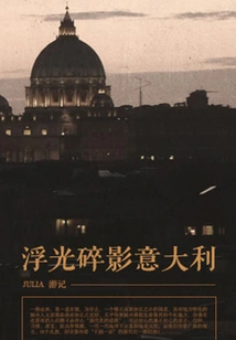 Floating Light and Broken Shadows Italy (thousands of Douban High-scoring Original Works·in a Foreign Land)