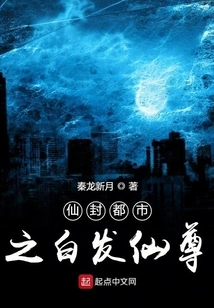 The White-haired Immortal of Immortal City