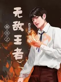 The Invincible King of the City