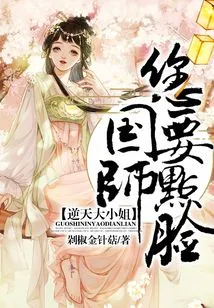 Miss Nitian: National Master, Please Show Some Face!