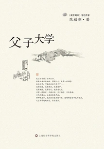 Father and Son University