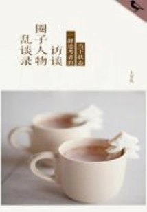 Random Talk: Interviews with Circle Figures (thousands of Douban High-scoring Original Works·look at the Industry)