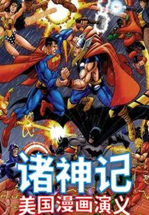 Chronicles of the Gods (thousands of Douban High-scoring Original Works·learning Knowledge)