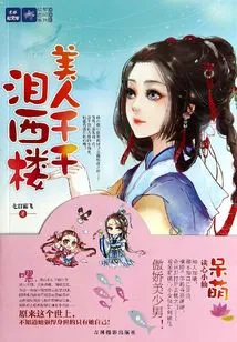 Beauty Thousands of Tears in the West Tower (qingwenku Painted Dreams Ancient Style Series 9)