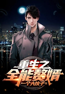 The Reborn Almighty Son-in-law