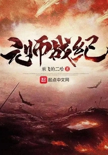 Yuanshi War Chronicles