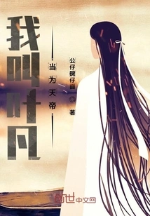 My Name is Ye Fan, and I Should Be the Emperor of Heaven!