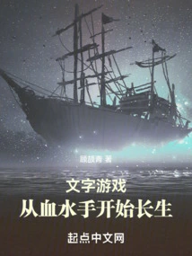 Word Game, Immortality Begins with Blood Sailor