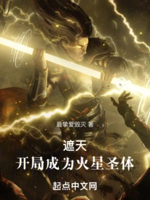 Cover the Sky: Become the Sacred Body of Mars at the Beginning