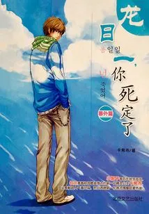 Long Riyi, You Are Dead (extra Chapter)