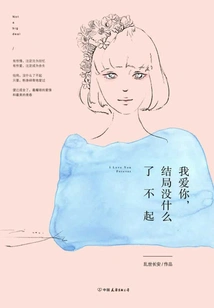 I Love You, the Ending is Nothing Special