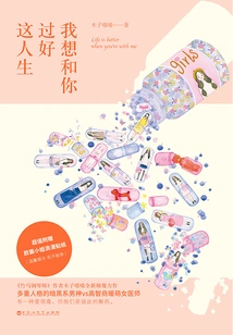 I Want to Live a Good Life with You