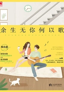 How Can I Sing Without You for the Rest of My Life?