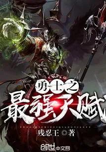 The Warrior's Strongest Talent