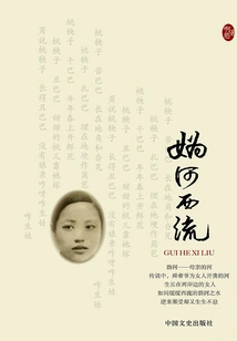 Guihe River Flows West