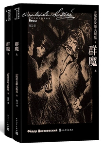 Demons (complete Works)